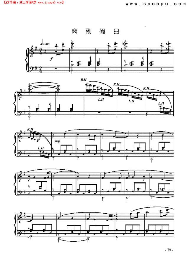 离别假日钢琴谱
