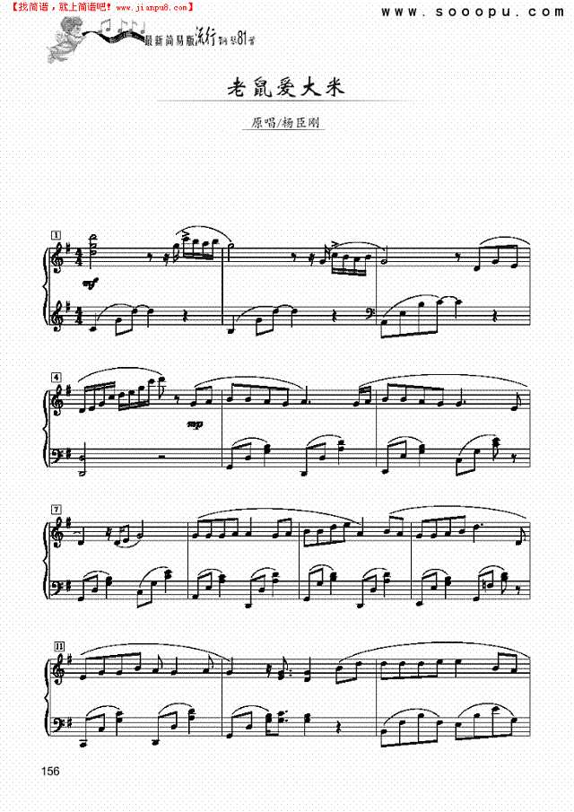 老鼠爱大米-简易版钢琴谱
