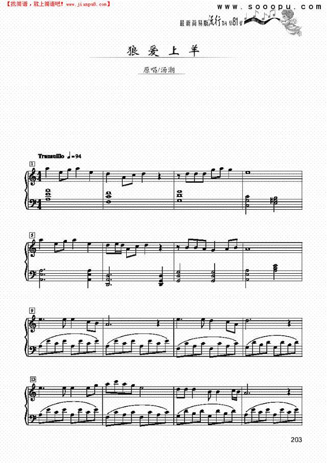 狼爱上羊-简易版钢琴谱
