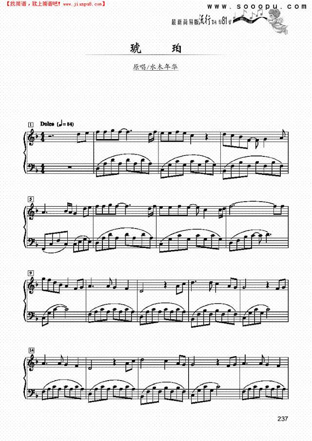 琥珀-简易版钢琴谱