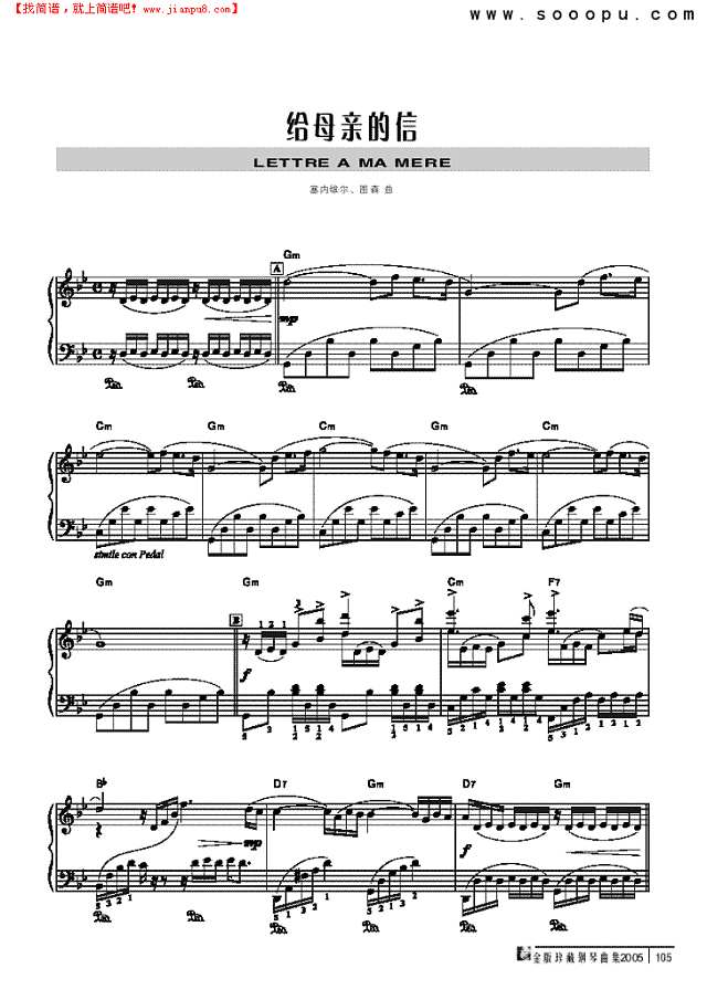 给母亲有信钢琴谱