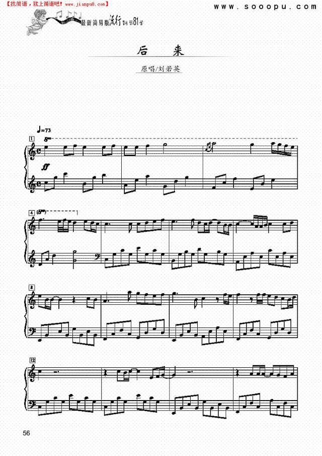 后来-简易钢琴谱
