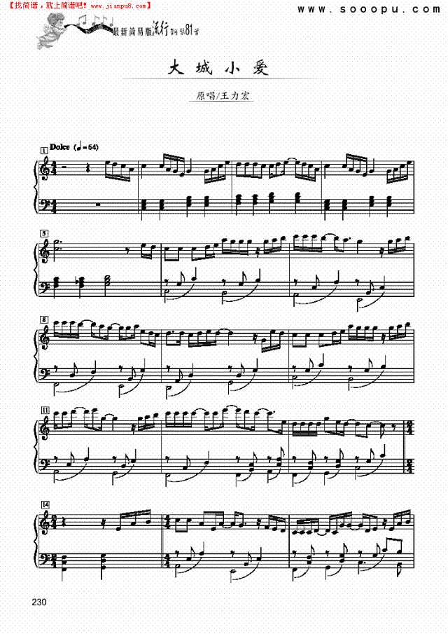 大城小爱-简易版钢琴谱