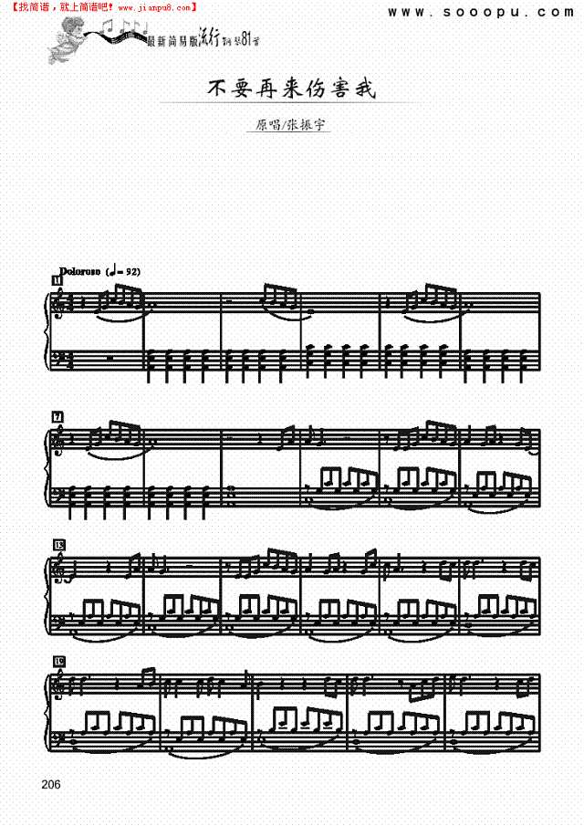 不要再来伤害我-简易版钢琴谱