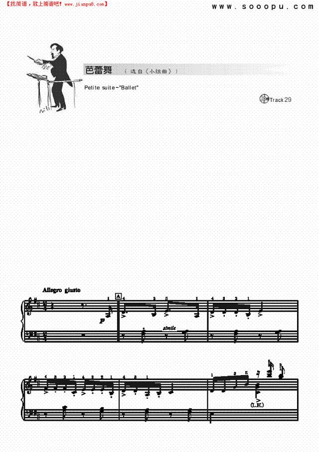 芭蕾舞-简易版钢琴谱