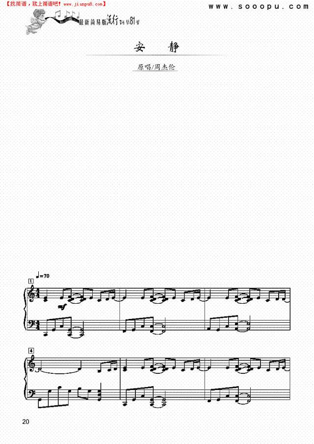 安静-简易版钢琴谱