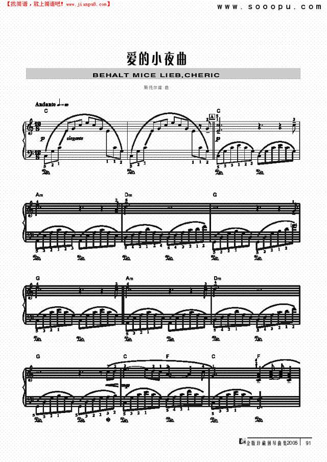 爱的小夜曲钢琴谱