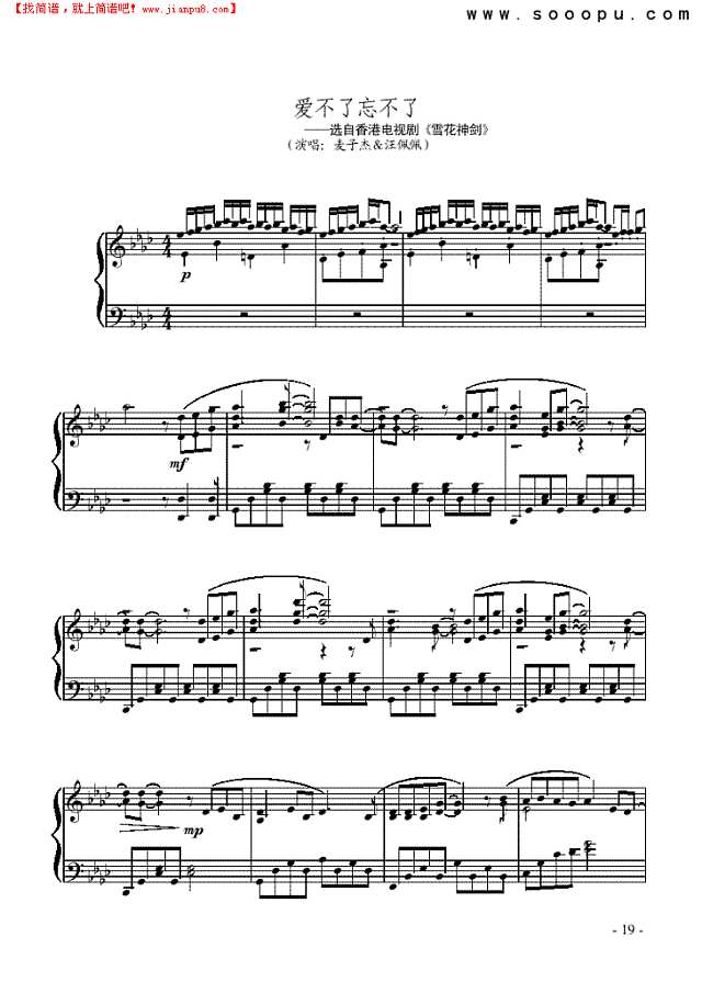 爱不了忘不了钢琴谱