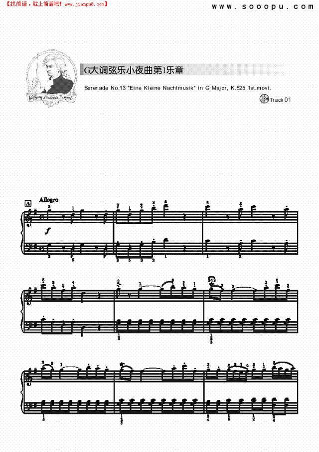 G大调弦乐小夜曲第1乐章-简易版钢琴谱