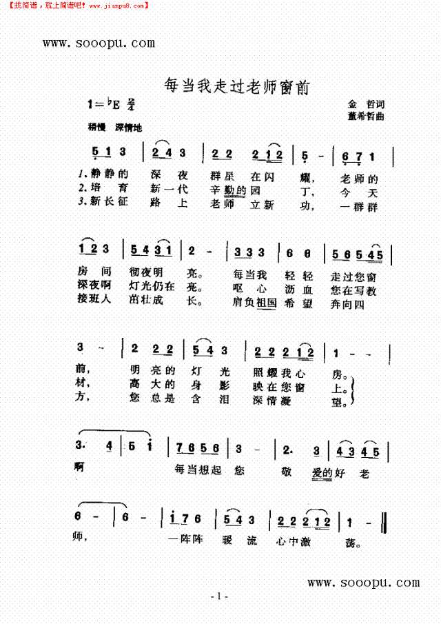 每当我走过老师窗前其他曲谱
