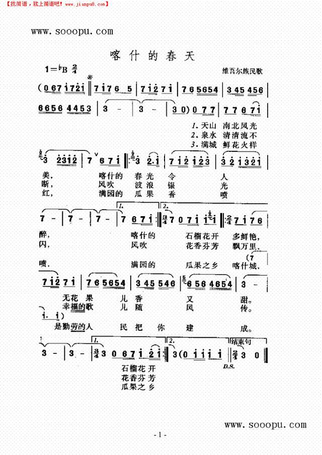 喀什的春天其他曲谱
