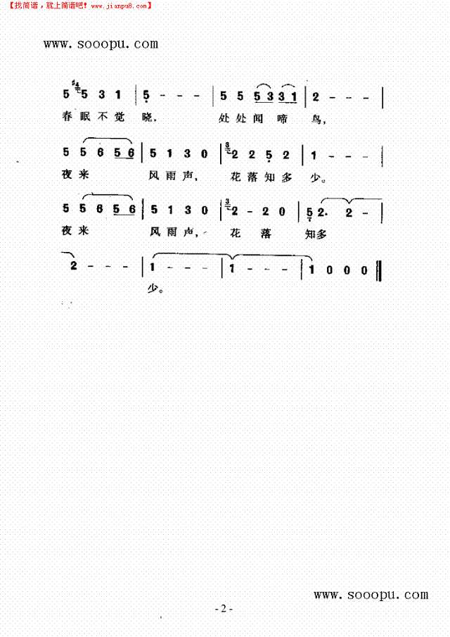春晓 歌曲类其他曲谱