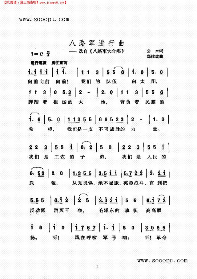 八路军进行曲 歌曲类其他曲谱