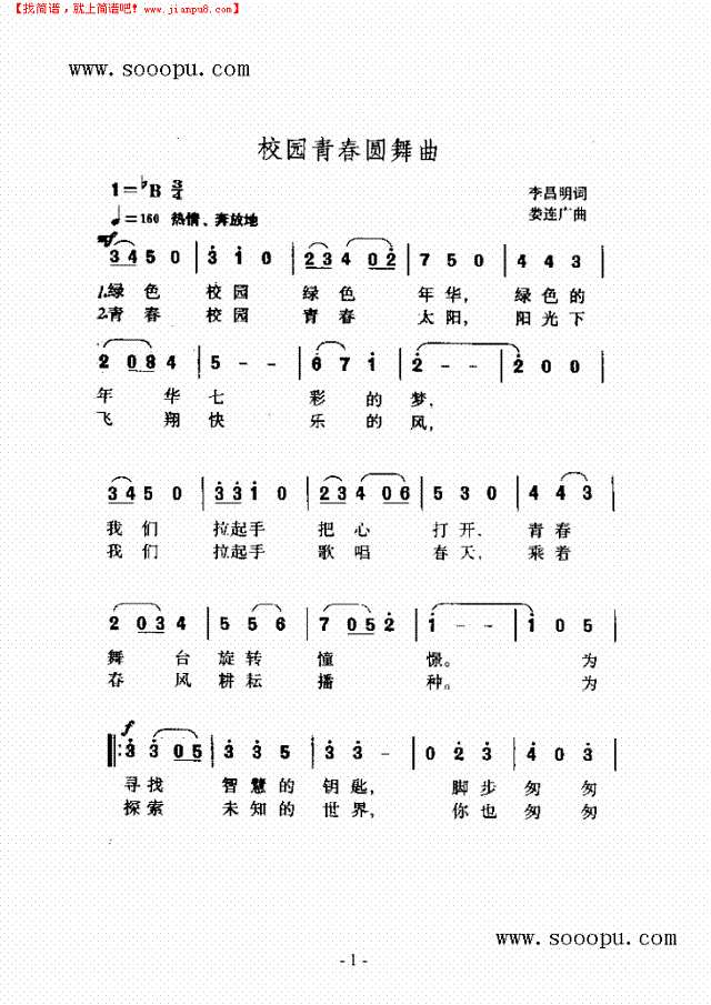 校园舞曲 歌曲类其他曲谱