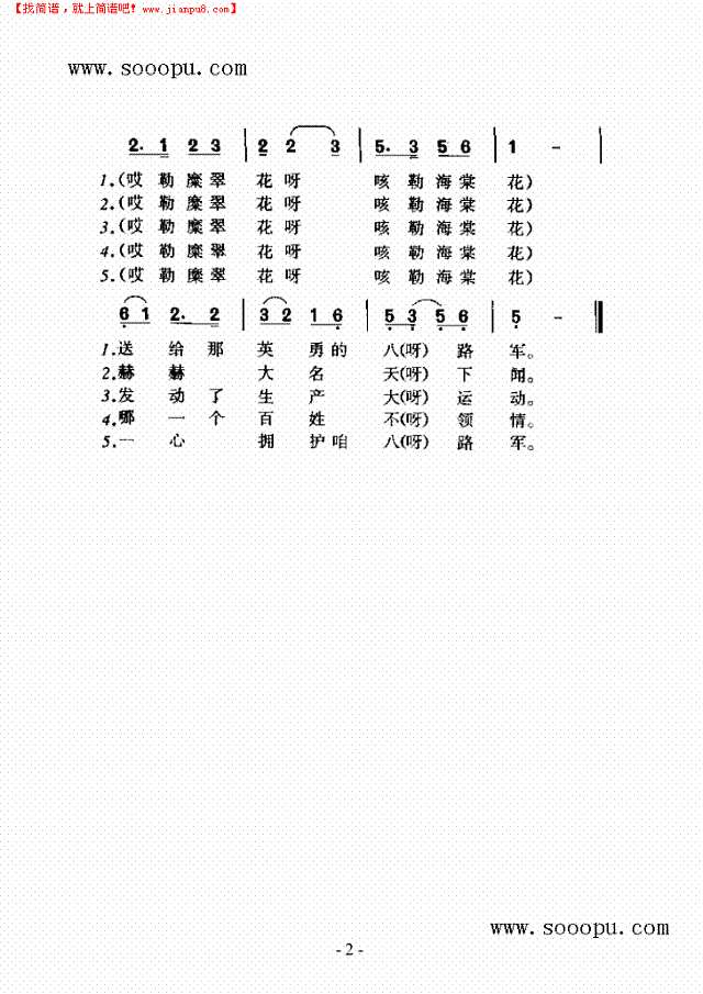 拥军秧歌 歌曲类其他曲谱