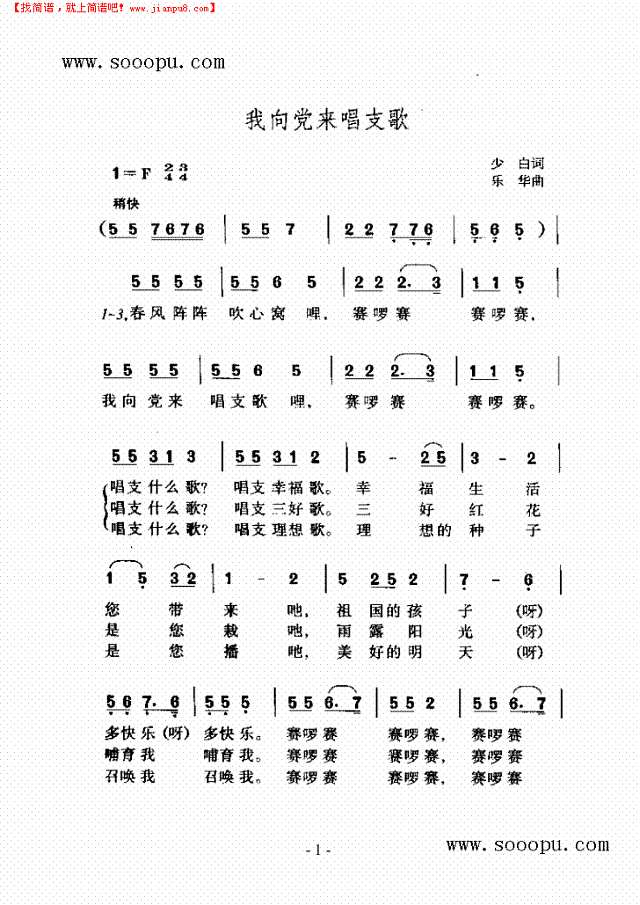 我向党来唱支歌 歌曲类其他曲谱