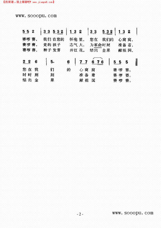 我向党来唱支歌 歌曲类其他曲谱