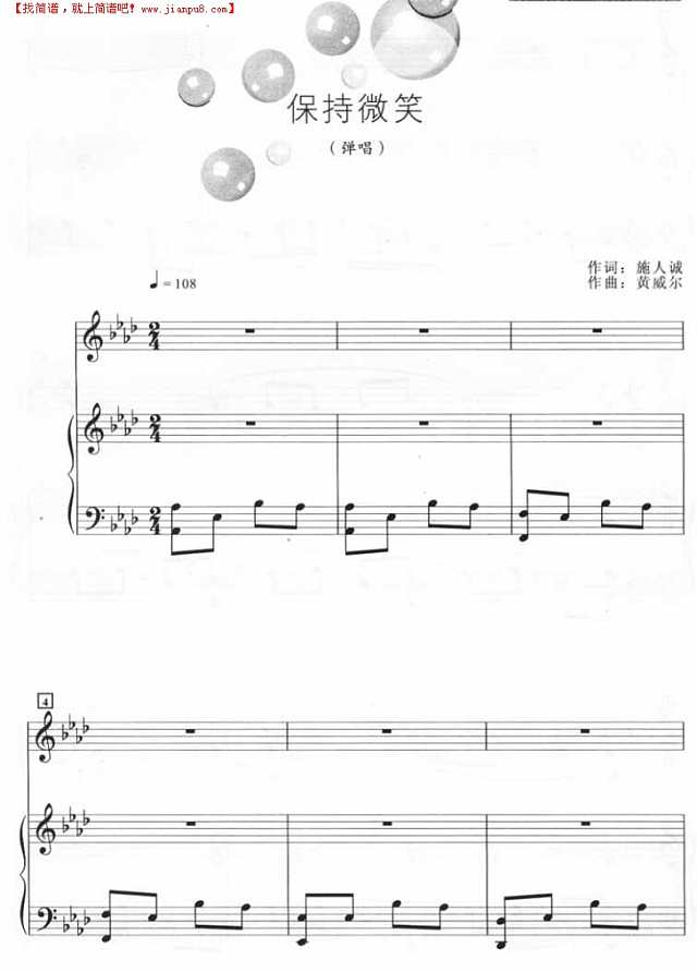 保持微笑(钢琴谱)钢琴谱
