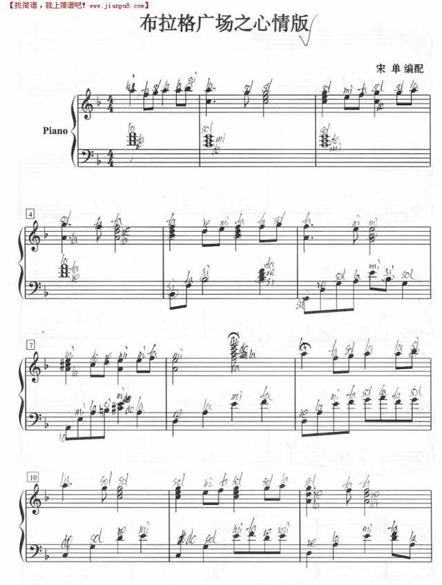 布拉格广场（钢琴五线谱）钢琴谱

