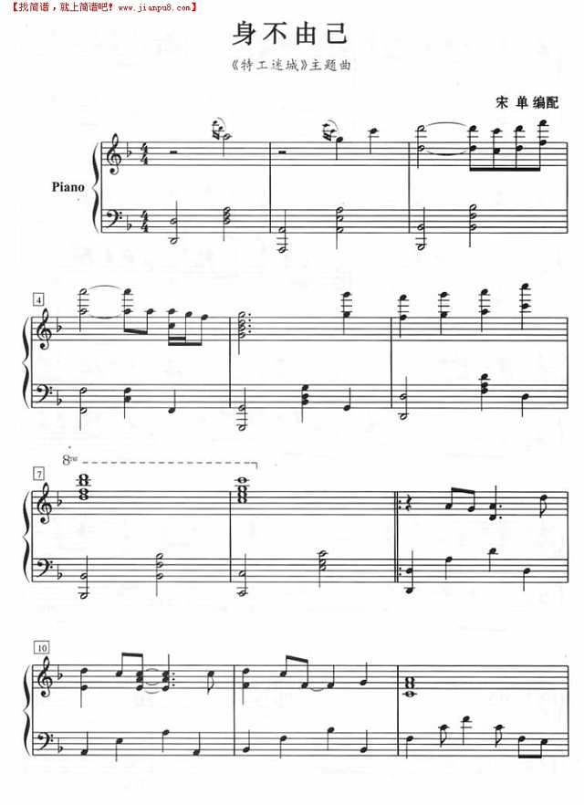 身不由己（钢琴五线谱）钢琴谱
