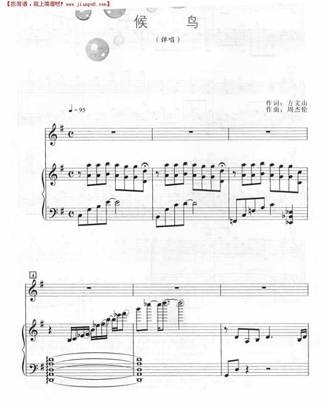 侯鸟（钢琴谱）钢琴谱