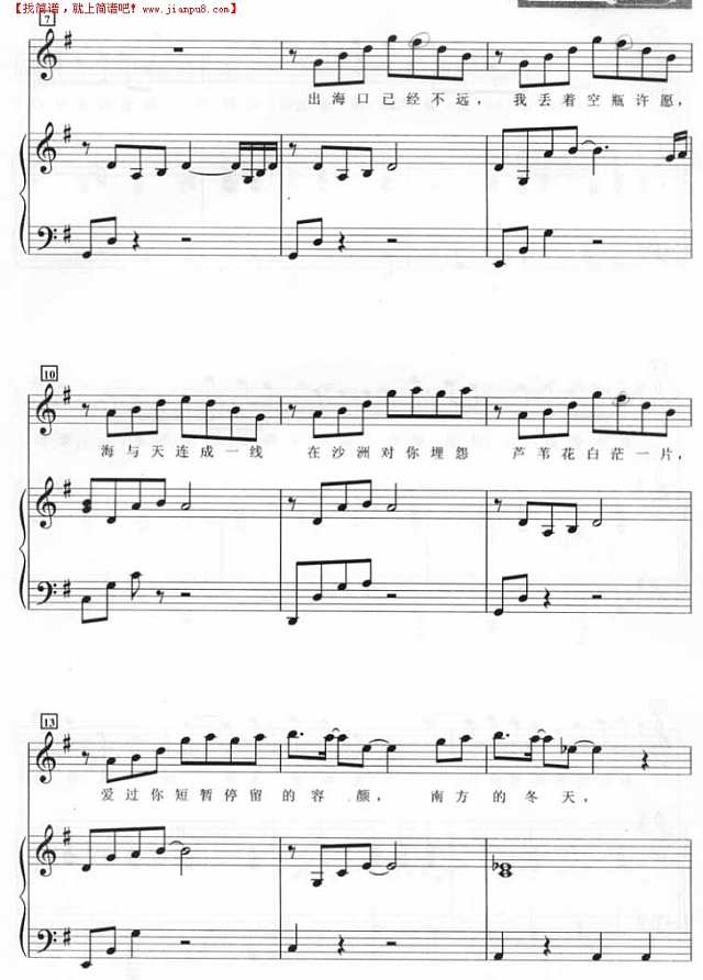 侯鸟（钢琴谱）钢琴谱