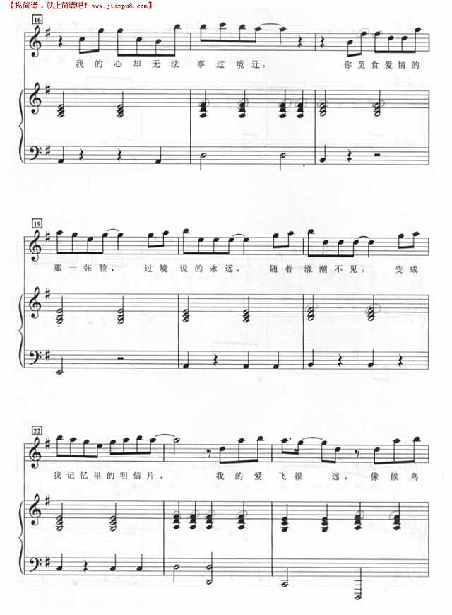 侯鸟（钢琴谱）钢琴谱