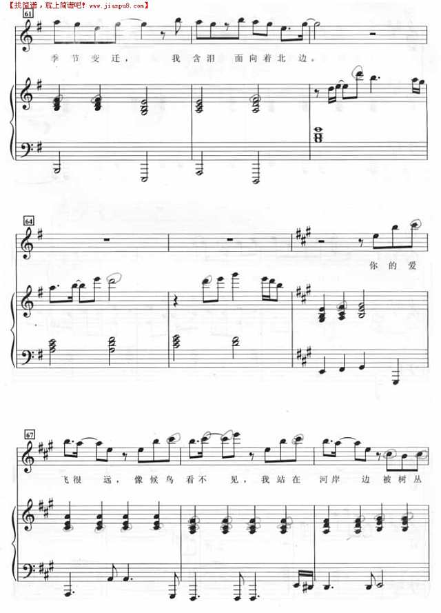 侯鸟（钢琴谱）钢琴谱