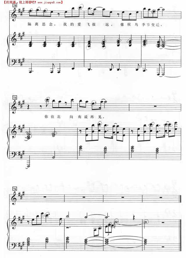 侯鸟（钢琴谱）钢琴谱