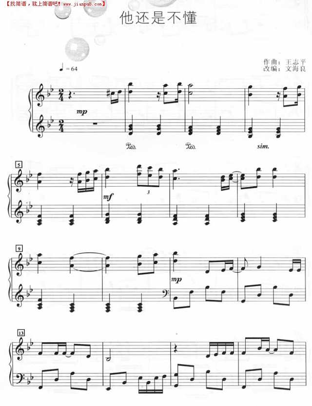 他还是不懂（钢琴谱）钢琴谱
