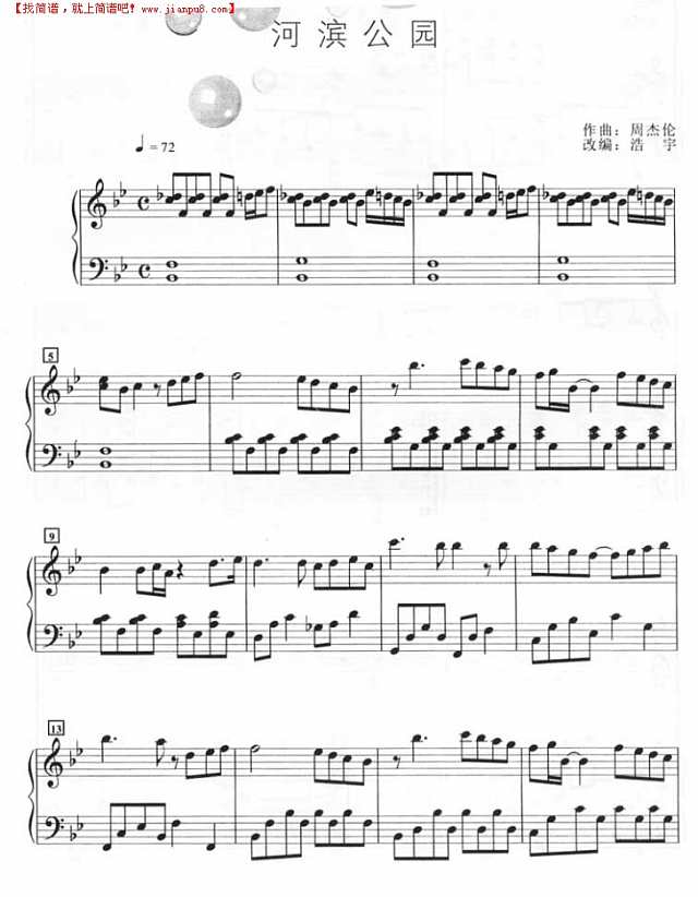 河滨公园（钢琴谱）钢琴谱