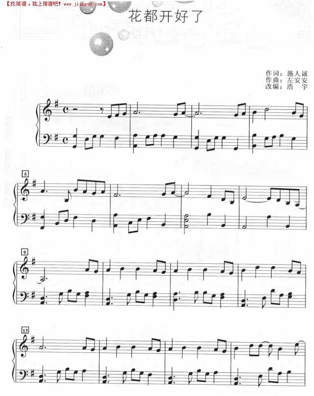 花都开好了钢琴谱