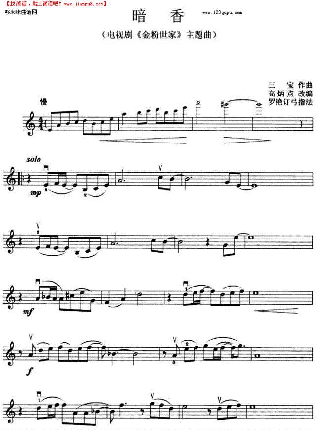 暗香《金粉世家》主题曲其他曲谱