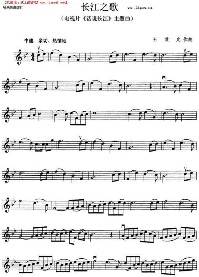 长江之歌《话说长江》其他曲谱
