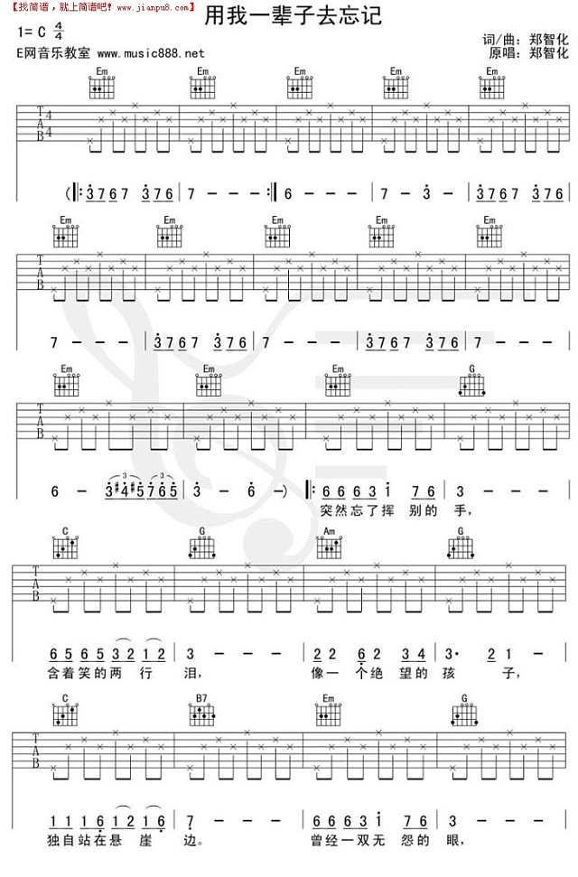 用我一辈子去忘记(吉他弹唱谱)[完整版]吉他谱