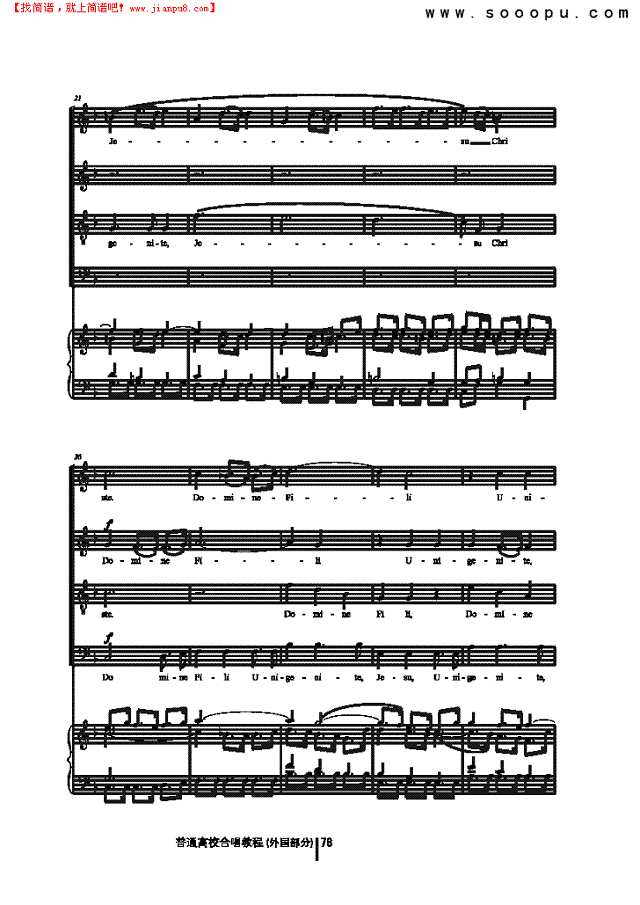 主啊，唯一的神 歌曲类 合唱谱其他曲谱