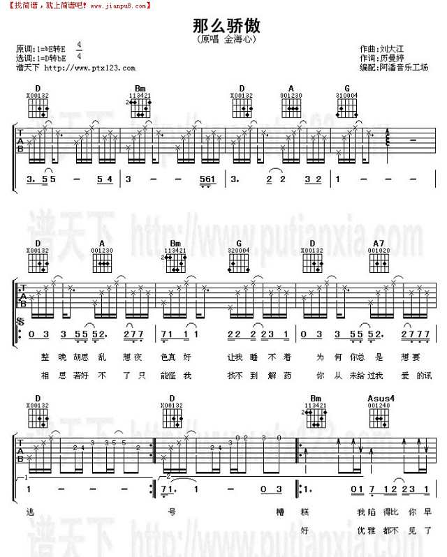 那么骄傲（吉他弹唱谱）[完整版]吉他谱