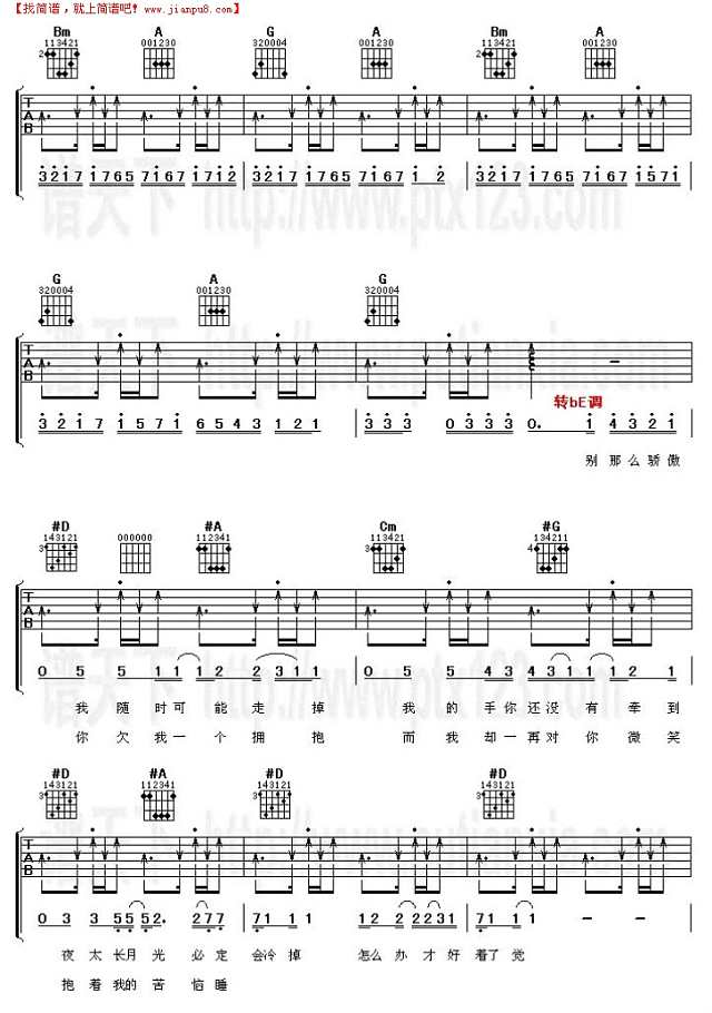 那么骄傲（吉他弹唱谱）[完整版]吉他谱