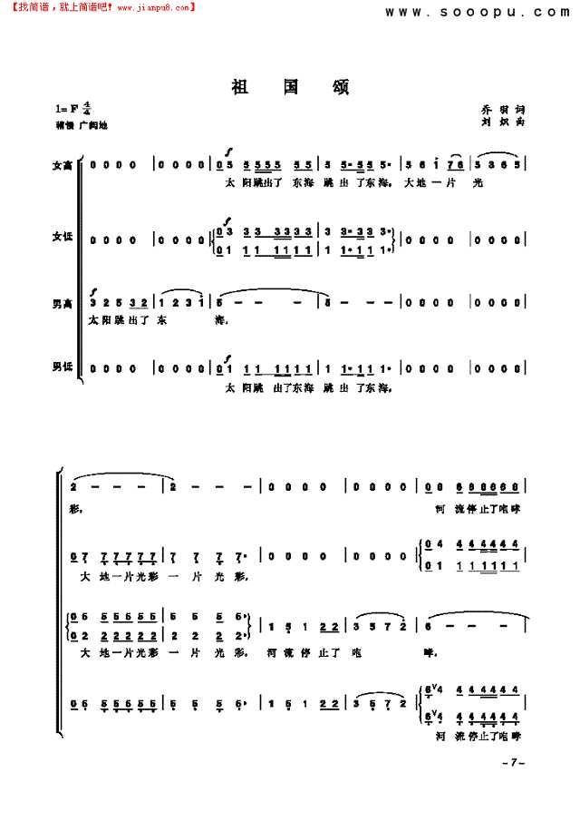 祖国颂 歌曲类 合唱谱其他曲谱