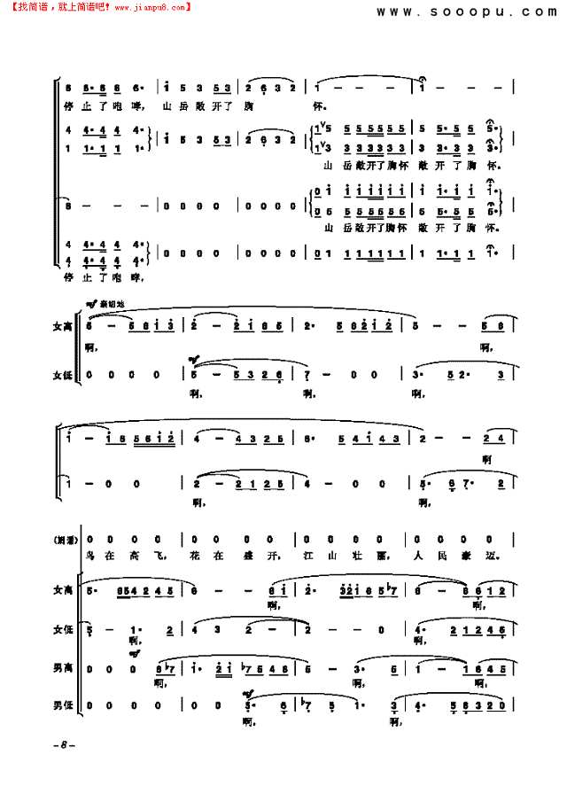 祖国颂 歌曲类 合唱谱其他曲谱