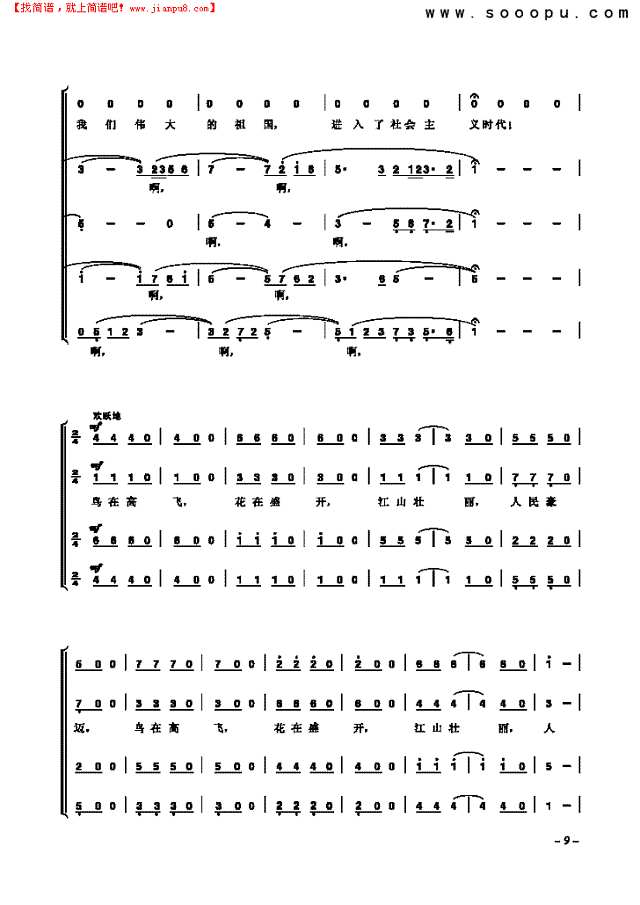 祖国颂 歌曲类 合唱谱其他曲谱