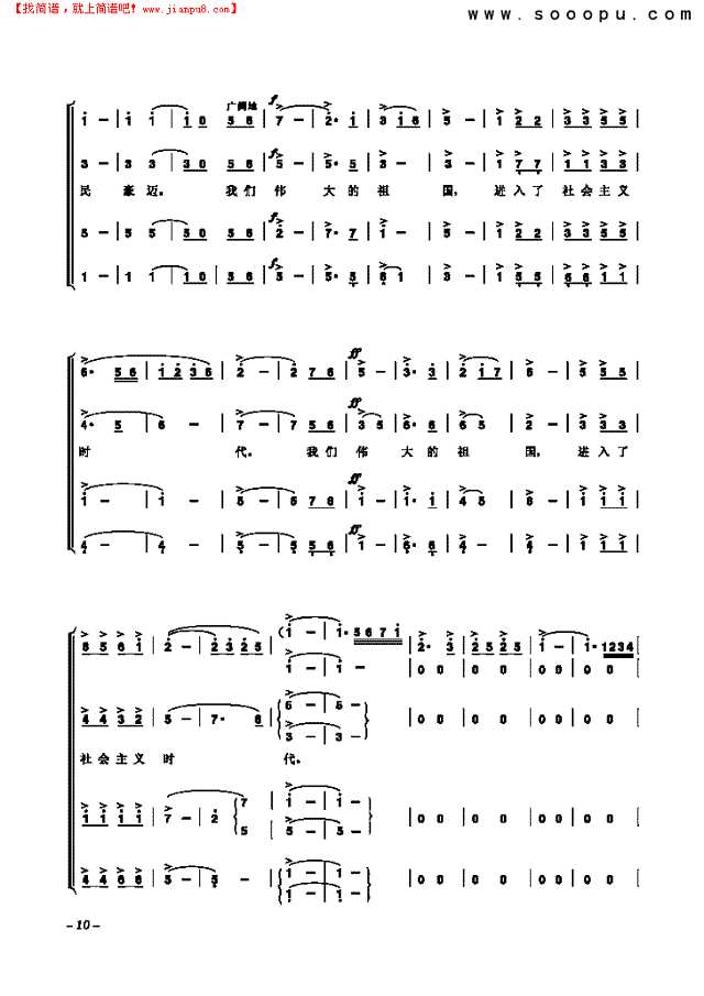 祖国颂 歌曲类 合唱谱其他曲谱