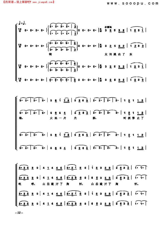 祖国颂 歌曲类 合唱谱其他曲谱