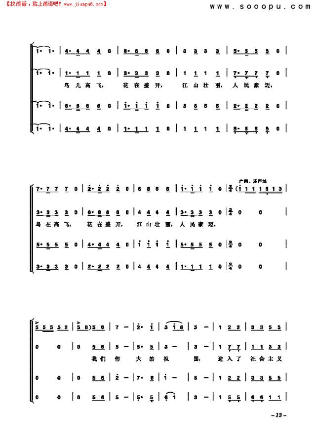 祖国颂 歌曲类 合唱谱其他曲谱