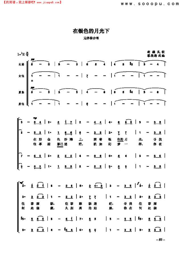 在银色的月光下 歌曲类 合唱谱其他曲谱