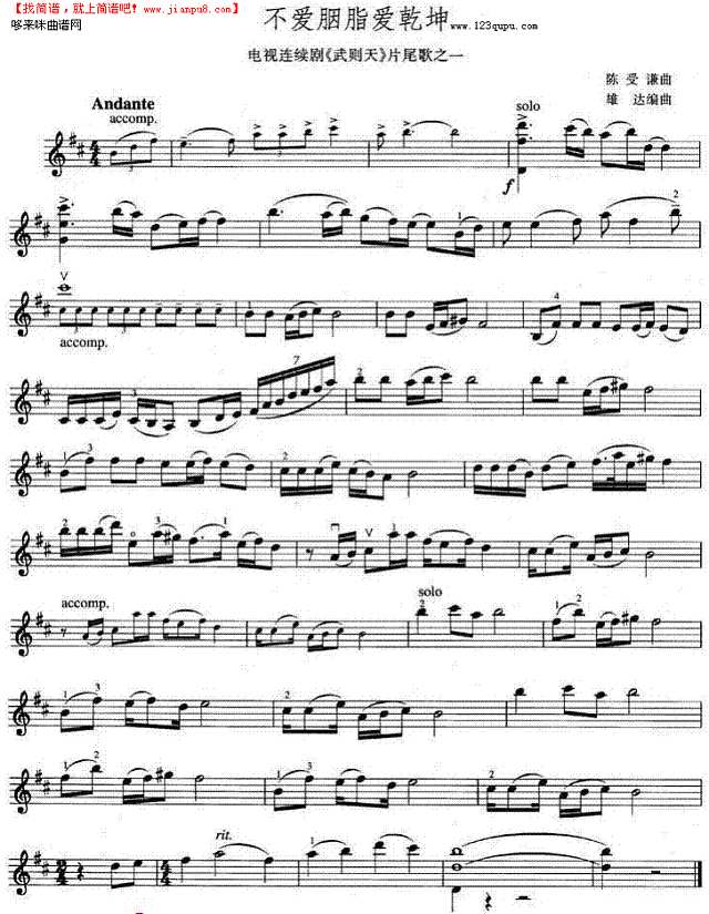不爱胭脂爱乾坤《武则天》其他曲谱