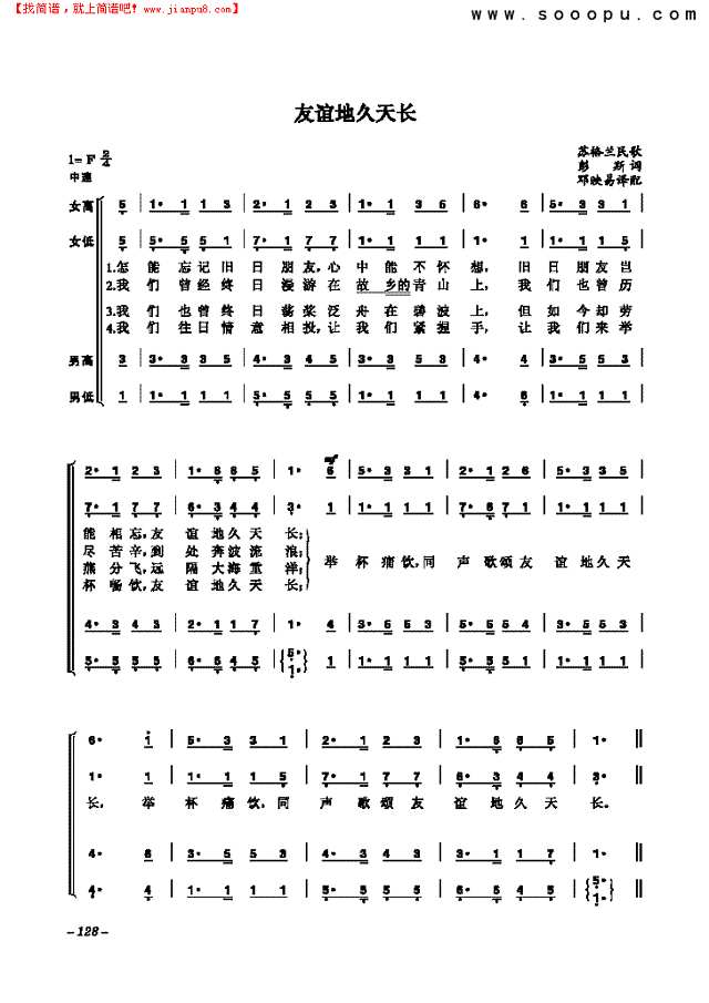 友谊地久天长 歌曲类 合唱谱其他曲谱