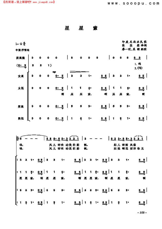 星星索 歌曲类 合唱谱其他曲谱