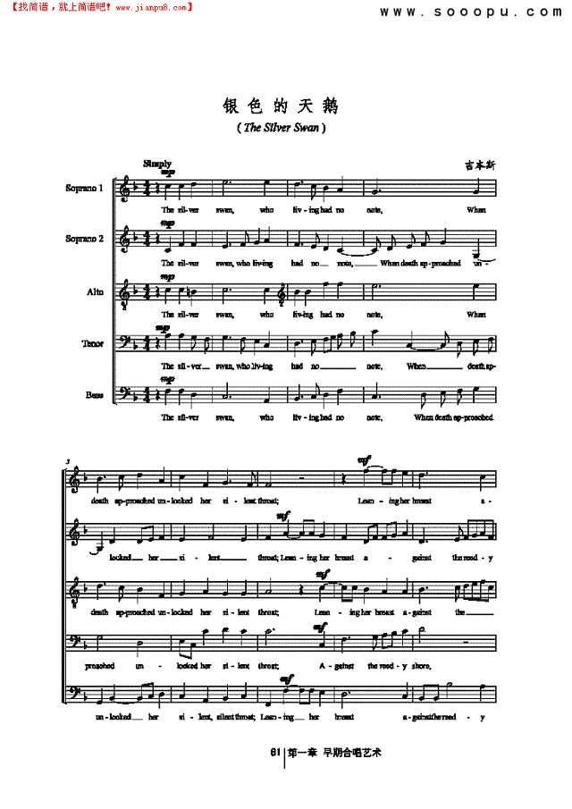 银色的天鹅 合唱谱其他曲谱
