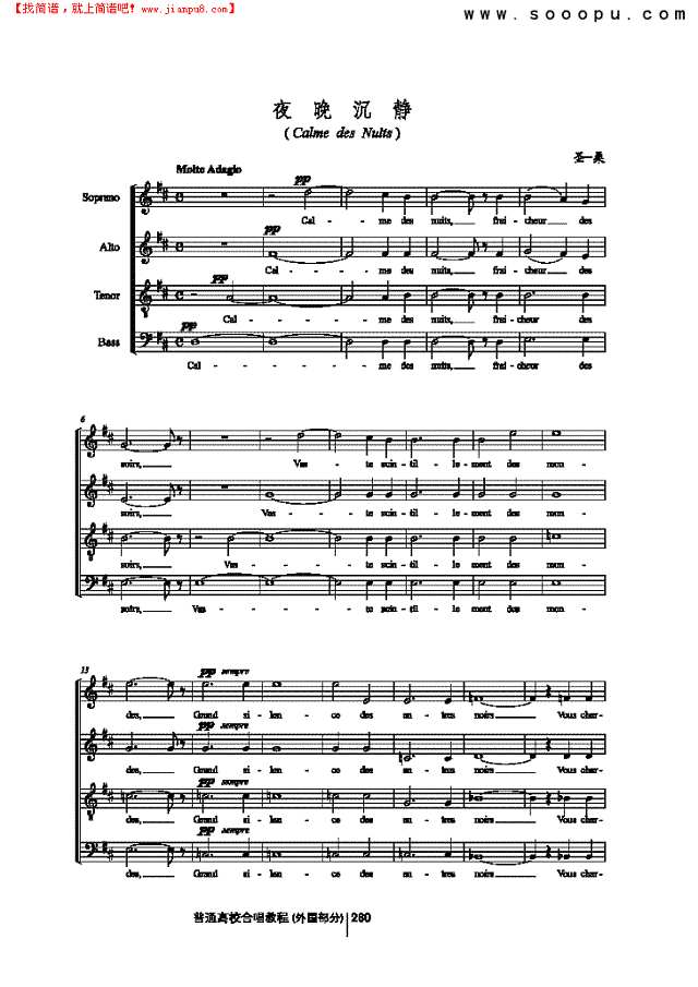 夜晚沉静 歌曲类 合唱谱其他曲谱